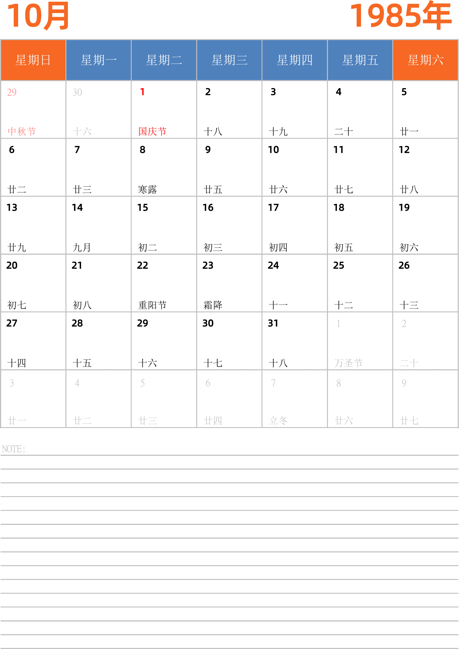 日历表1985年日历 中文版 纵向排版 周日开始